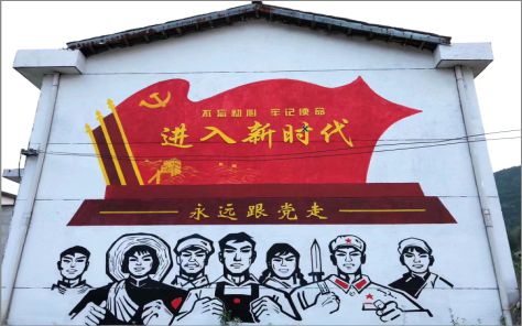 福贡党建彩绘文化墙